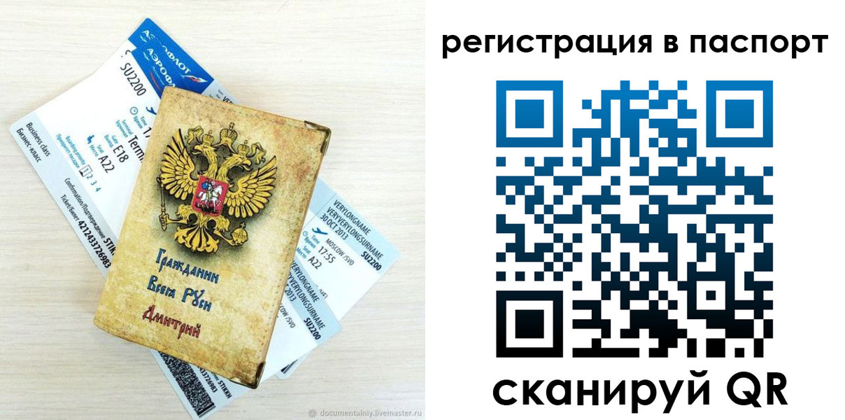 временная регистрация для всех в Гвардейске