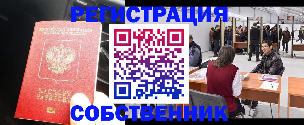 прописка для работы в Гвардейске